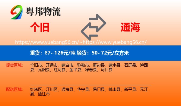 个旧到通海县物流
