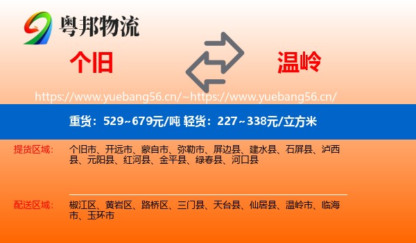 个旧到温岭市物流