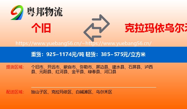 个旧到乌尔禾区物流