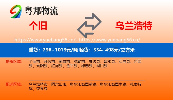 个旧到乌兰浩特市物流