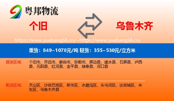 个旧到乌鲁木齐物流