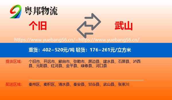 个旧到武山县物流