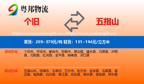 个旧到五指山市物流