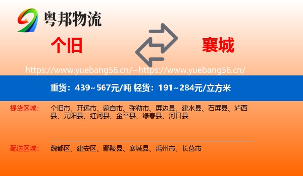 个旧到襄城县物流