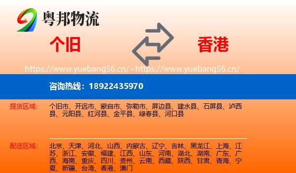 个旧到香港物流