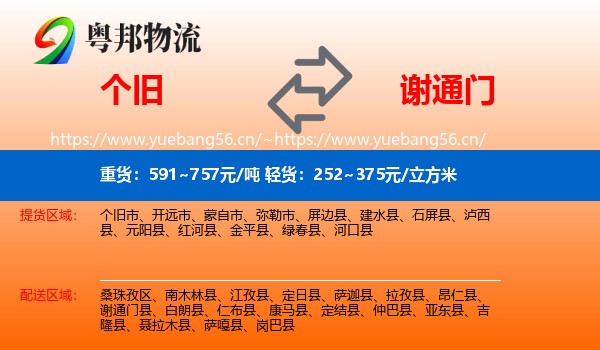个旧到谢通门县物流