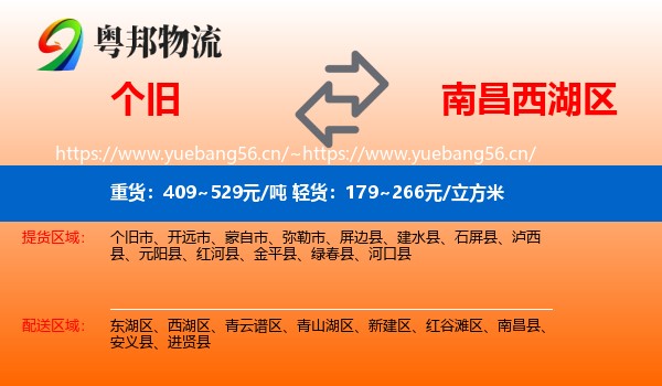 个旧到西湖区物流