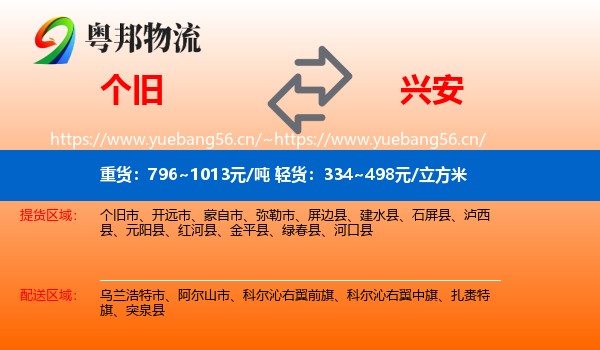 个旧到兴安盟物流