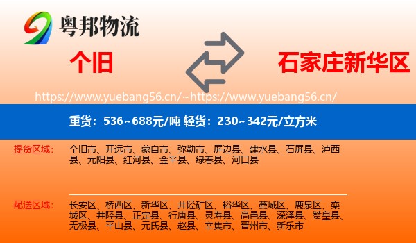 个旧到新华区物流