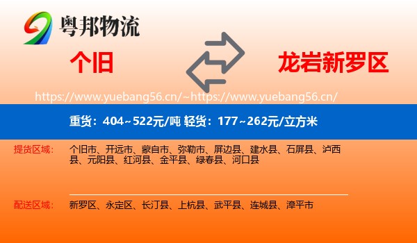 个旧到新罗区物流
