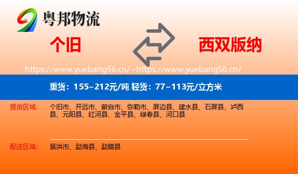 个旧到西双版纳物流