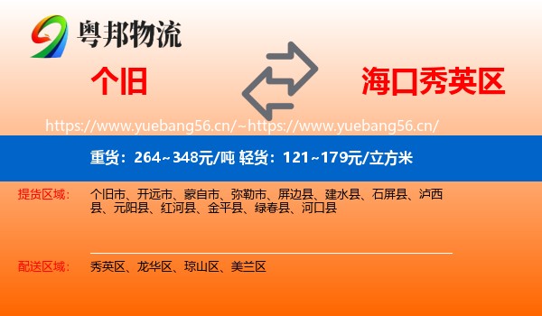 个旧到秀英区物流