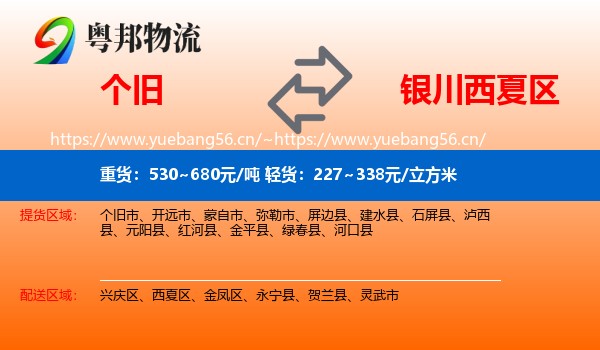 个旧到西夏区物流