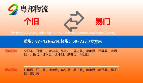 个旧到易门县物流