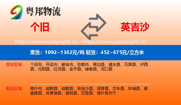 个旧到英吉沙县物流