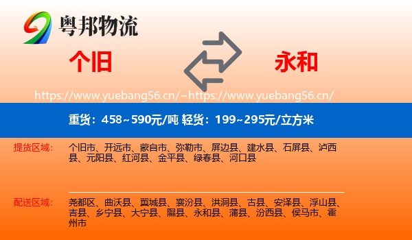 个旧到永和县物流