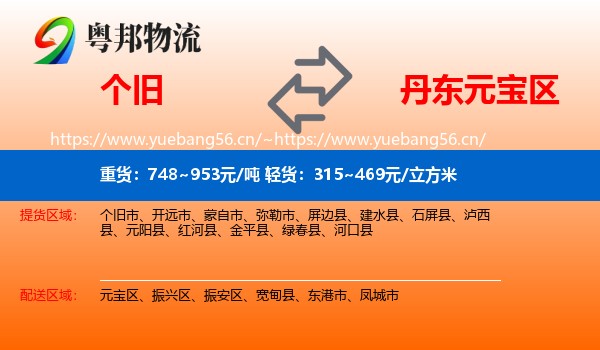 个旧到元宝区物流