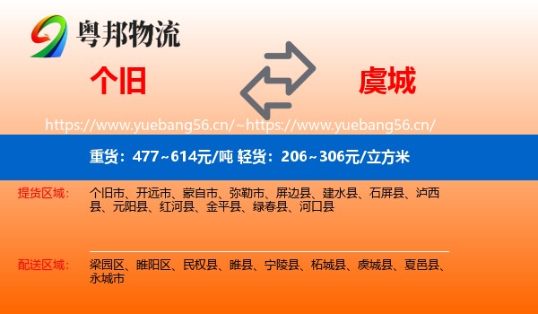 个旧到虞城县物流