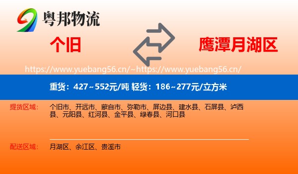 个旧到月湖区物流