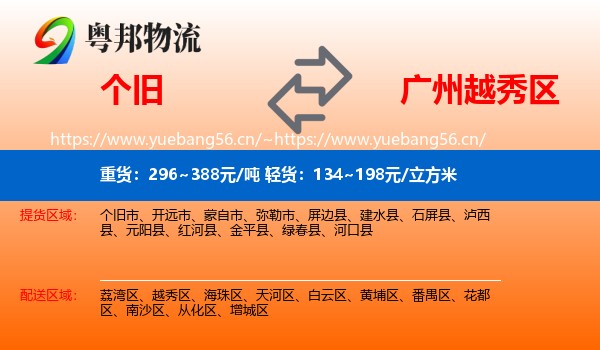 个旧到越秀区物流