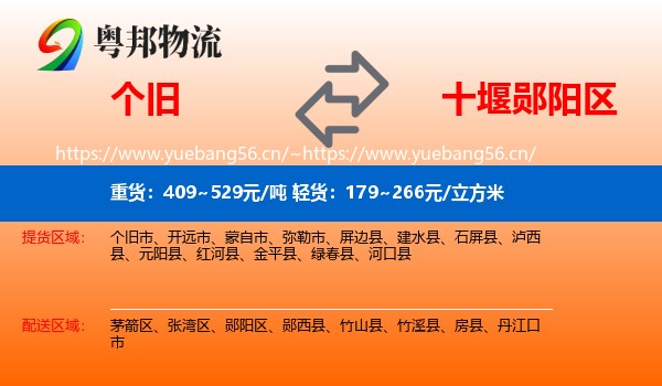 个旧到郧阳区物流