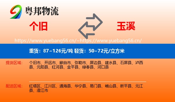 个旧到玉溪物流