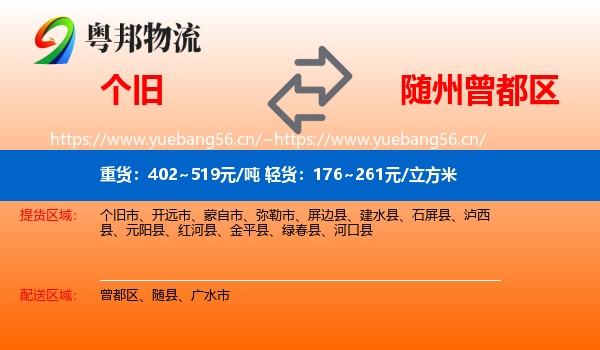 个旧到曾都区物流