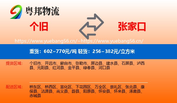 个旧到张家口物流