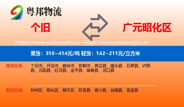 个旧到昭化区物流