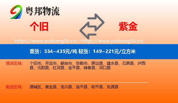 个旧到紫金县物流
