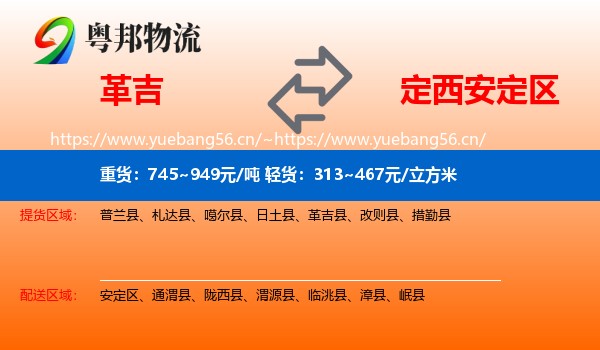 革吉到安定区物流