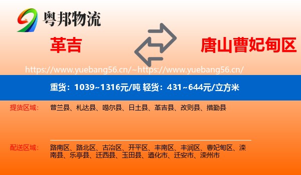 革吉到曹妃甸区物流