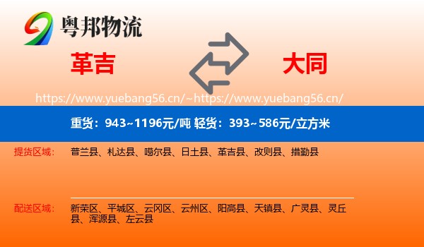 革吉到大同物流