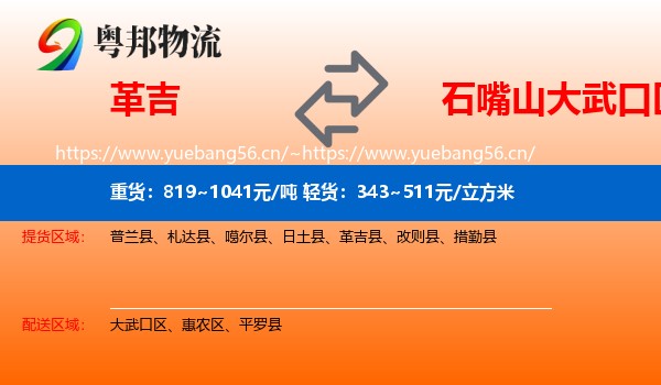 革吉到大武口区物流