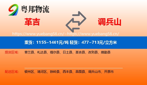 革吉到调兵山市物流