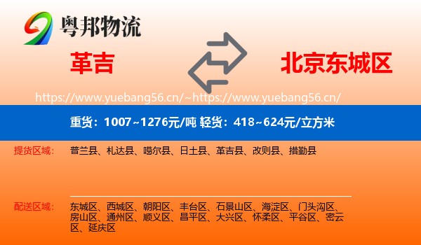 革吉到东城区物流
