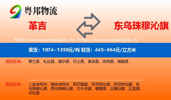 革吉到东乌珠穆沁旗物流