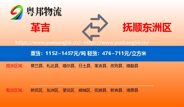 革吉到东洲区物流