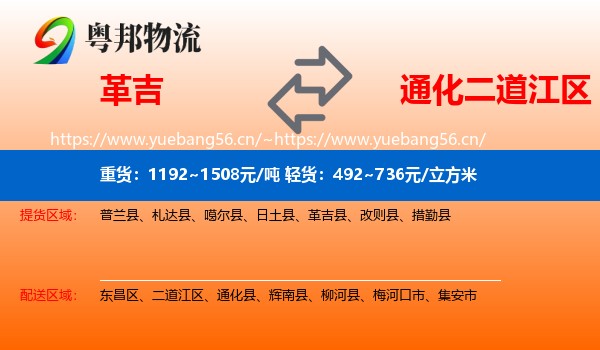 革吉到二道江区物流