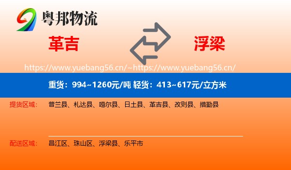 革吉到浮梁县物流