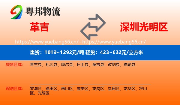 革吉到光明区物流