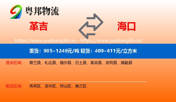 革吉到海口物流