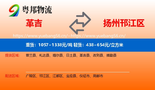 革吉到邗江区物流