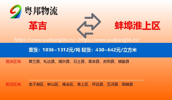 革吉到淮上区物流