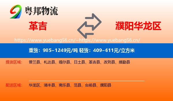 革吉到华龙区物流