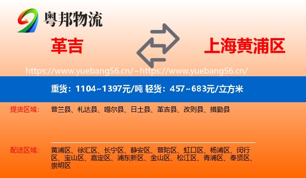 革吉到黄浦区物流