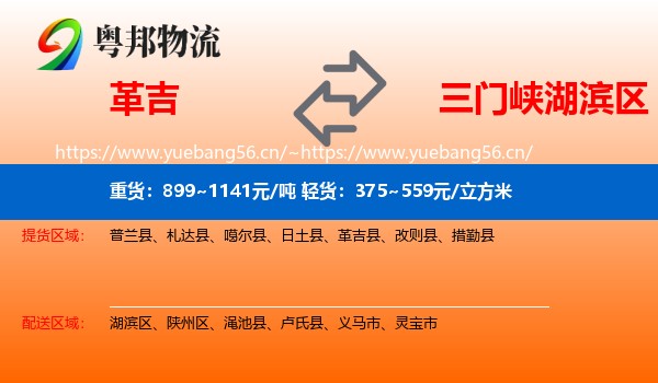 革吉到湖滨区物流
