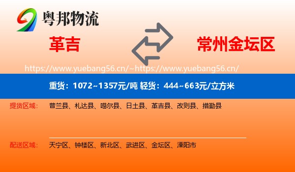 革吉到金坛区物流