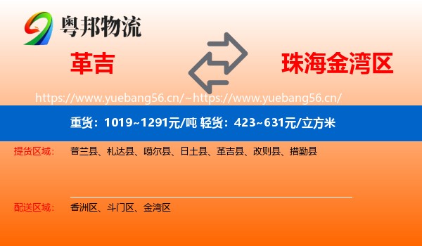革吉到金湾区物流