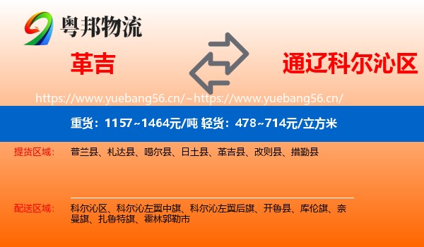 革吉到科尔沁区物流